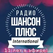 Радио Шансон Плюс